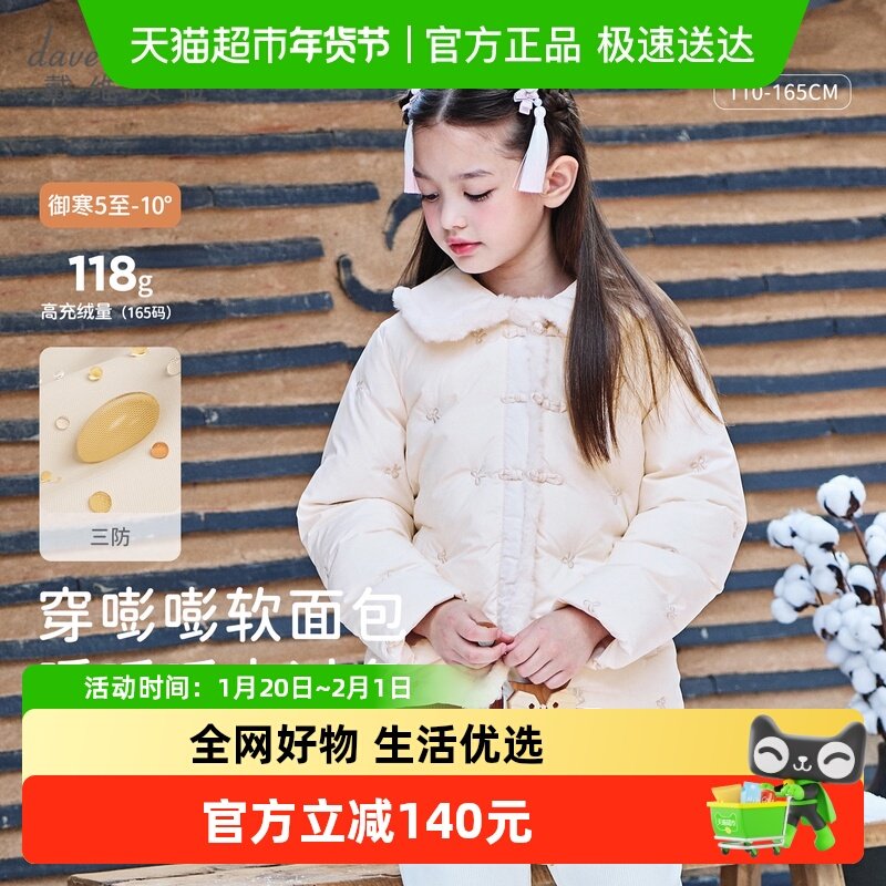 戴维贝拉女童短款羽绒服2025冬装新款儿童三防外套女中式轻薄童装,童装/婴儿装/亲子装,羽绒服,淘宝优惠券,粉丝福利购,淘宝优惠卷