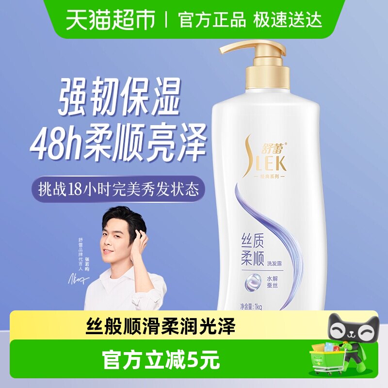 舒蕾蚕丝柔顺保湿清爽顺滑男女士控油蓬松去油去屑大容量瓶洗发水