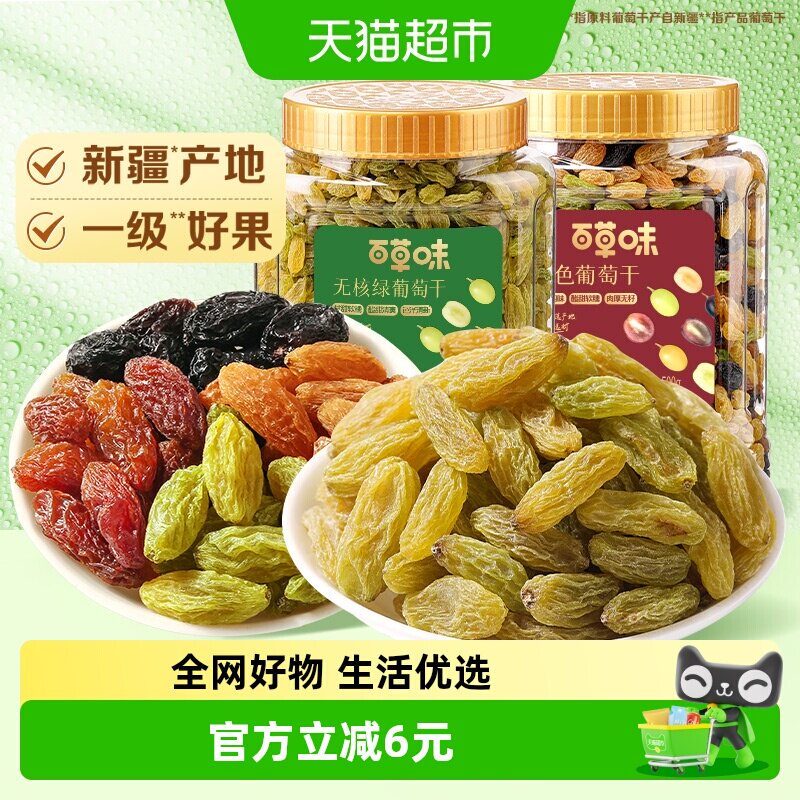 百草味无核绿四色葡萄干组合500g*2罐装免洗新疆特产零食果干蜜饯