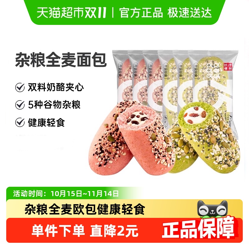 七年五季欧包食品全麦