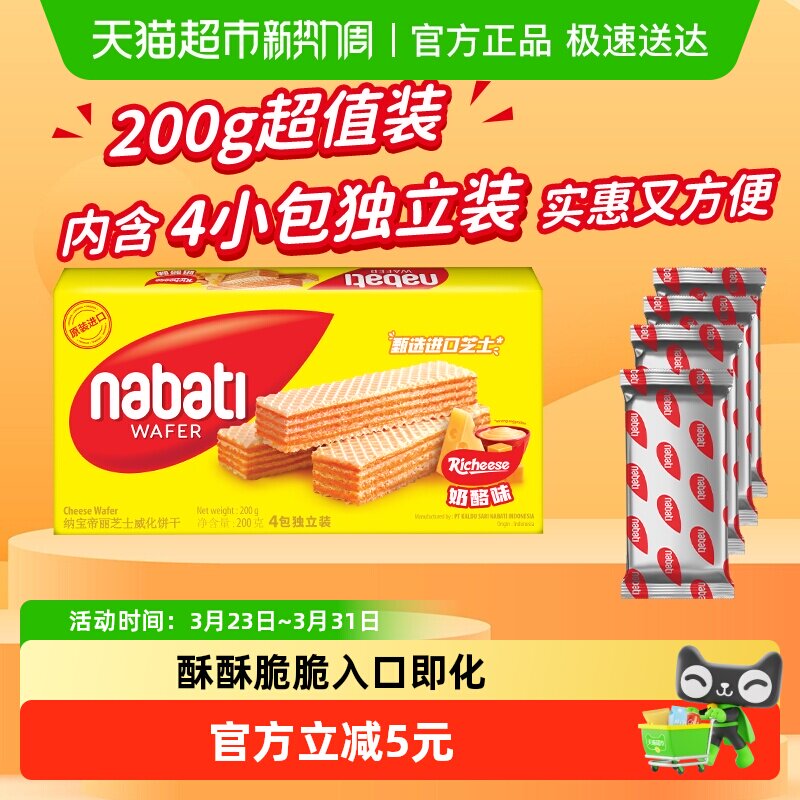 Richeese丽芝士进口经典奶酪威化夹心饼干200g超值装休闲儿童零食