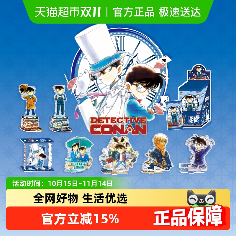 卡游名侦探柯南立牌谜趣版