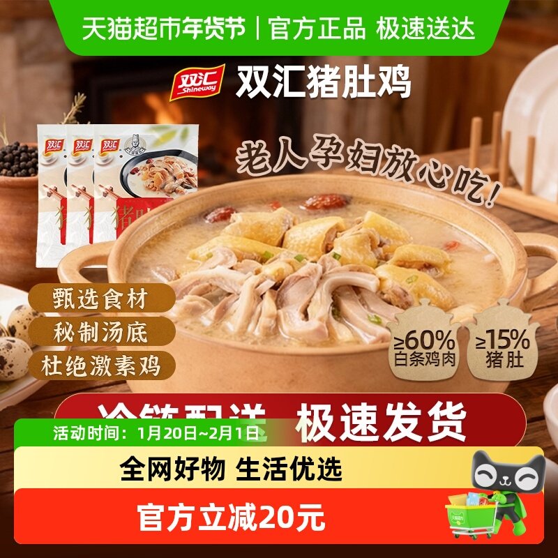 【】双汇胡椒猪肚鸡320g*3袋加热即食快手菜冷冻火锅食材,水产肉类/新鲜蔬果/熟食,猪肚鸡,淘宝优惠券,粉丝福利购,淘宝优惠卷