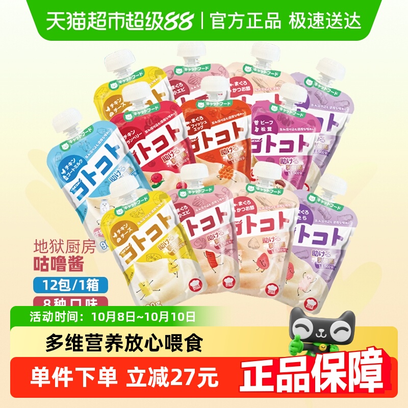 地狱厨房猫食营养补水咕噜酱