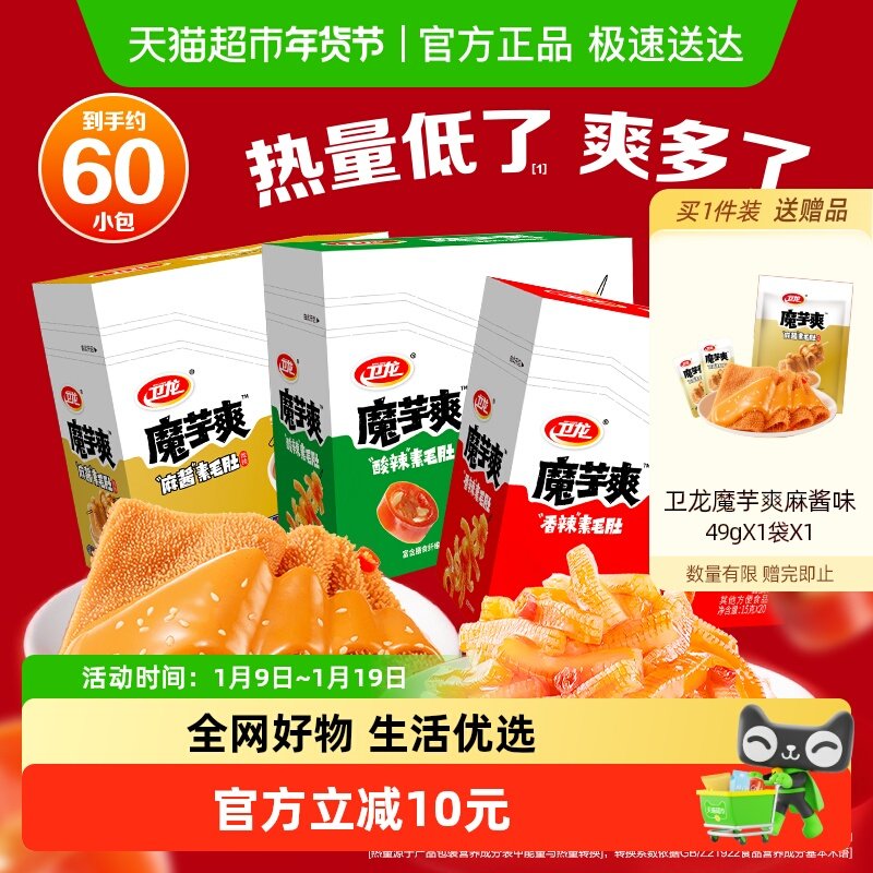 卫龙辣条魔芋爽香辣麻酱混合口味素肉休闲零食网红解馋小吃素毛肚