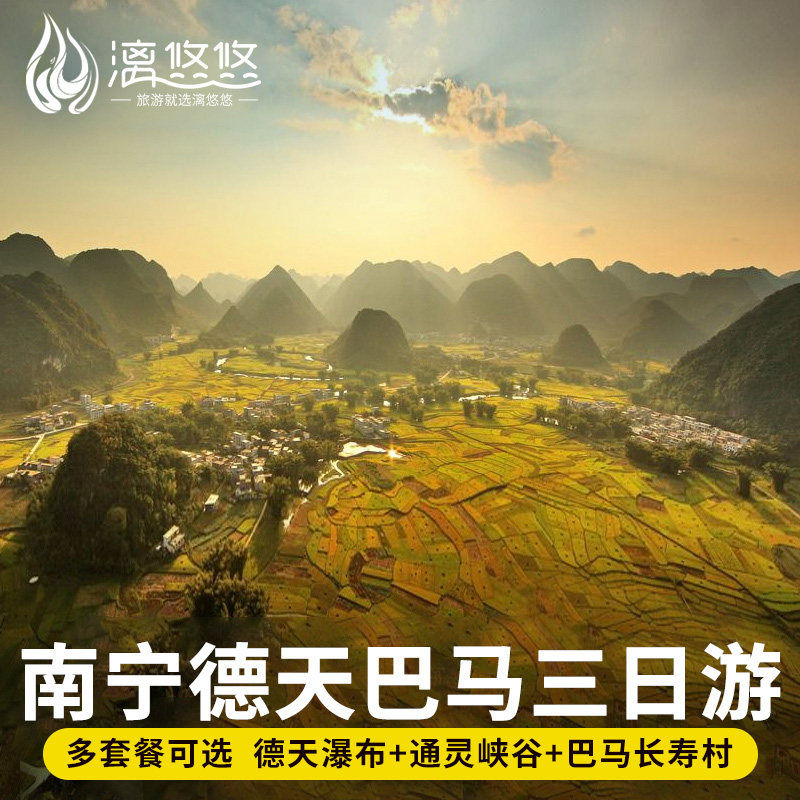 崇左3天纯玩德天瀑布
