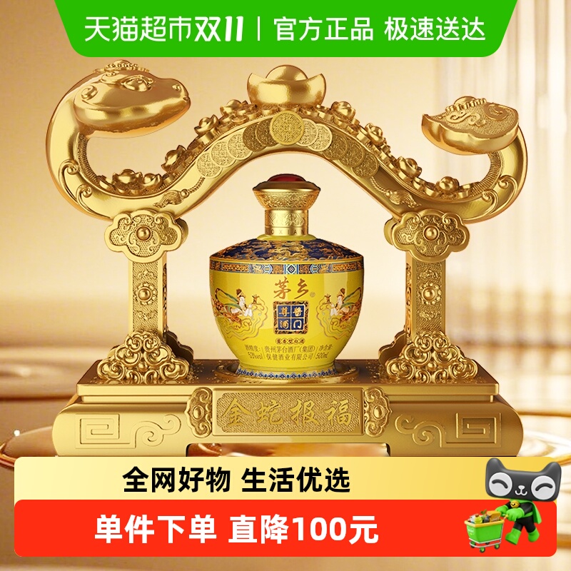 茅台飞天仙女金蛇报福蛇年纪念