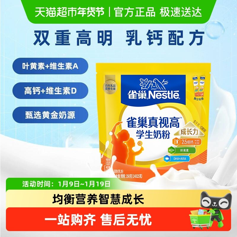 雀巢真视高学生奶粉6-15岁成长营养DHA双重高明配方奶粉高锌高钙