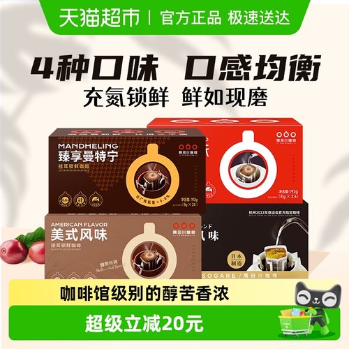 隅田川经典意式挂耳咖啡现磨特浓