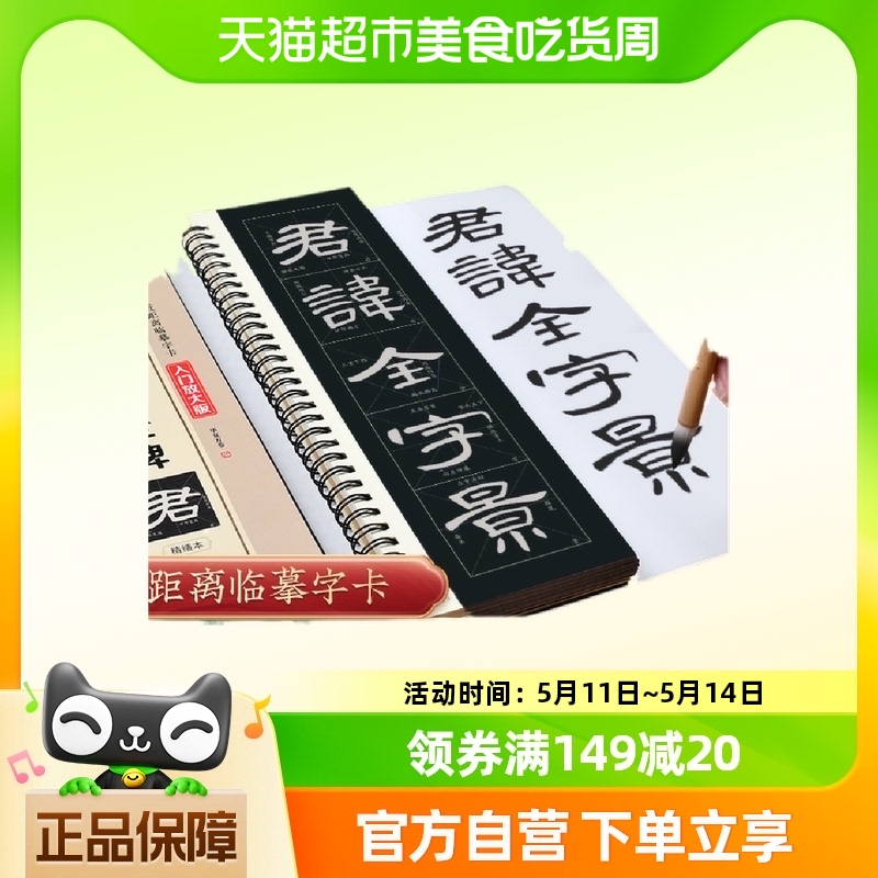 华夏万卷字帖 汉隶曹全碑字帖成人初学者隶书入门