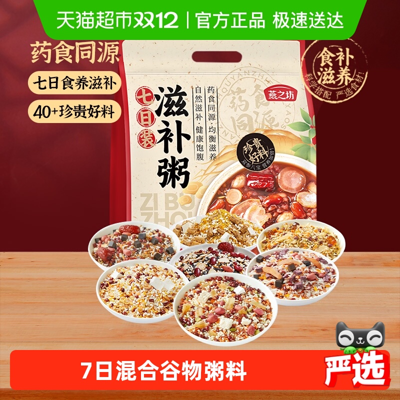燕之坊7日滋补养生杂粮粥700g五谷杂粮组合粗粮营养早餐八宝粥米