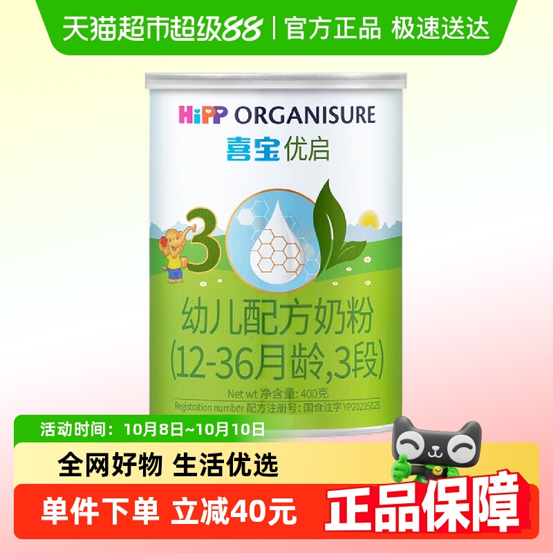 德国Hipp/喜宝优启有机幼儿配方牛奶粉3段（12-36月）400gx1罐