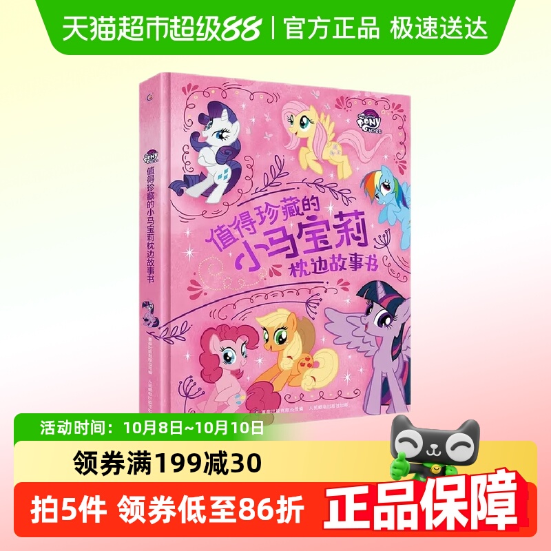 88个《小马宝莉》故事，培养美好品质
