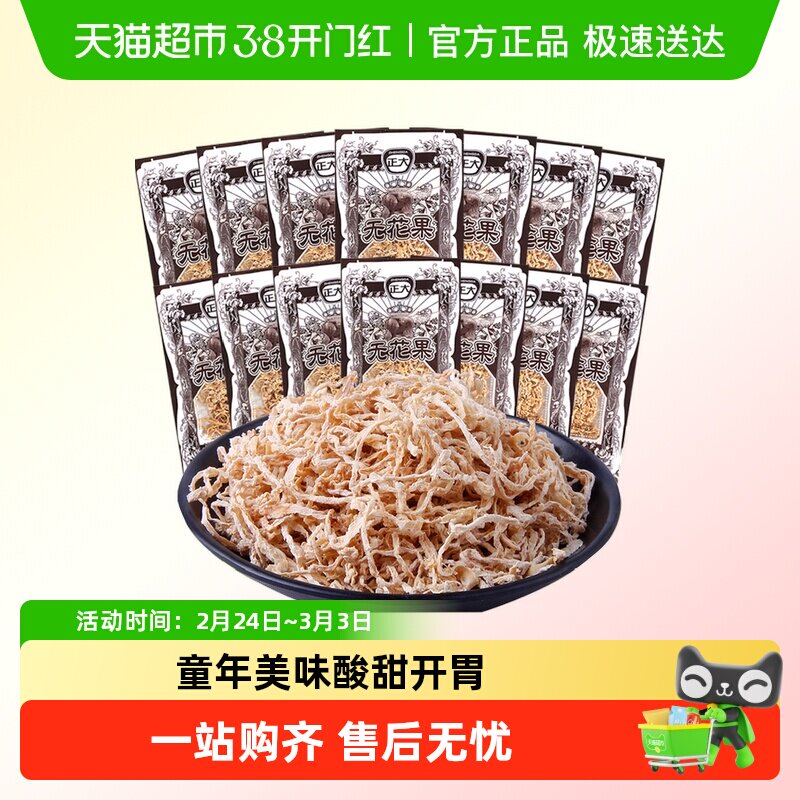 正大无花果丝萝卜丝蜜饯果脯无花果干8090后童年怀旧零食