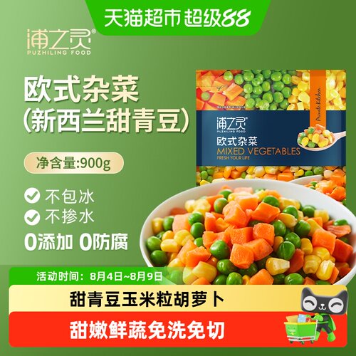 浦之灵冷冻蔬菜开袋即烹900g