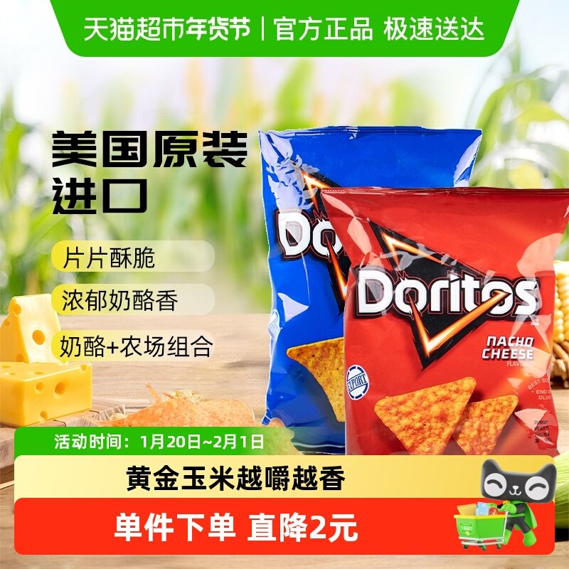 美国乐事多力多滋农场+奶酪味玉米片92.1g小包装零食膨化薯片小吃,零食/坚果/特产,膨化食品,淘宝优惠券,粉丝福利购,淘宝优惠卷