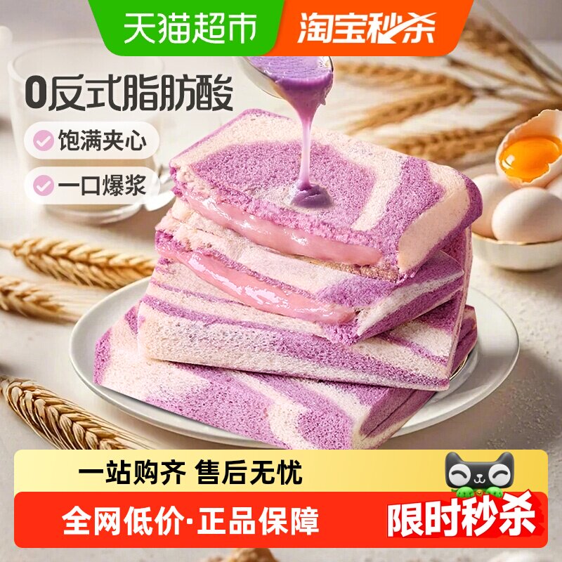 百草味无边吐司香芋味400g早餐蛋糕零食糕点心休闲零食整箱代餐
