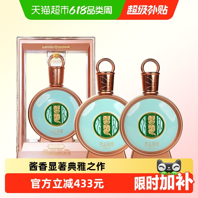 【下拉商详享补贴】贵州习酒国产白酒君品习酒500ml*2瓶53度酱香