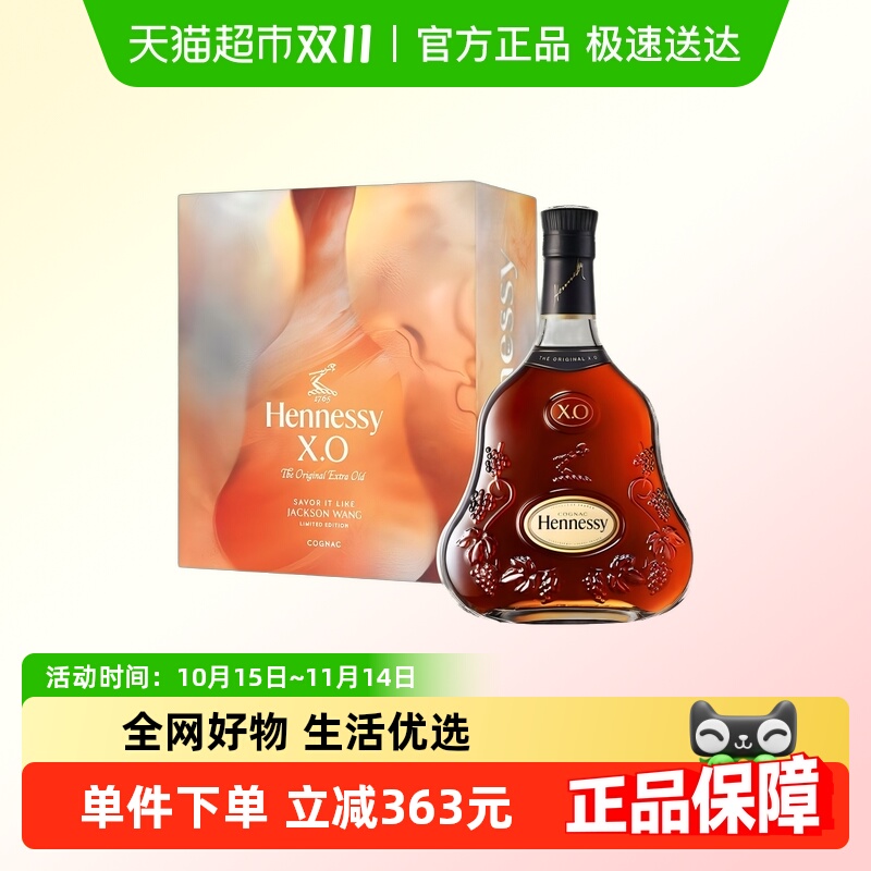 轩尼诗XO中秋礼盒