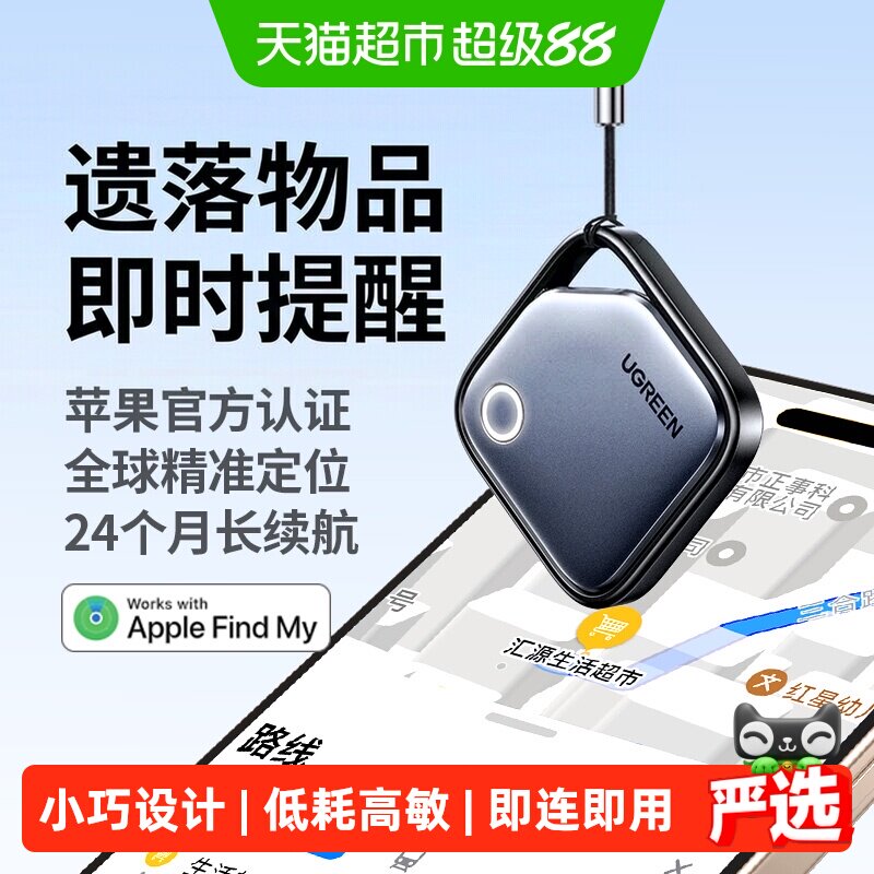 绿联IP67防丢定位器便携挂绳图片