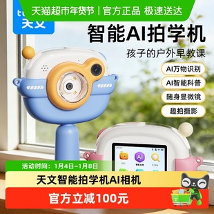 天文AI拍学机智能相机2025新款益智玩具学习机儿童早教机幼儿小孩