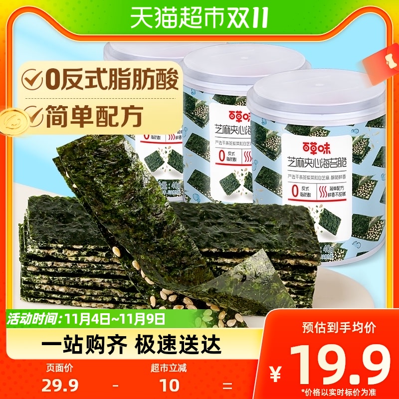 百草味芝麻夹心海苔脆40g*3罐紫菜海苔碎即食休闲零食小吃糕点高性价比高么？