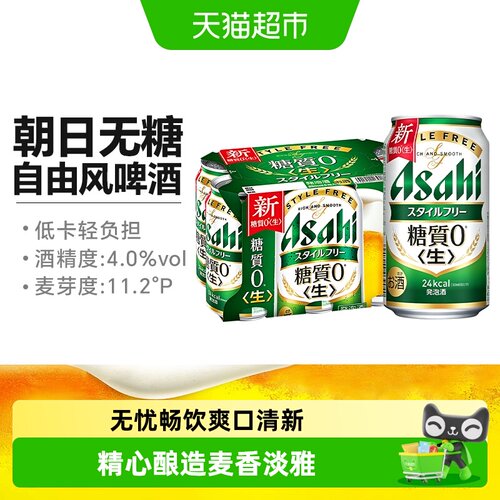 朝日日本进口自由风低卡清爽啤酒