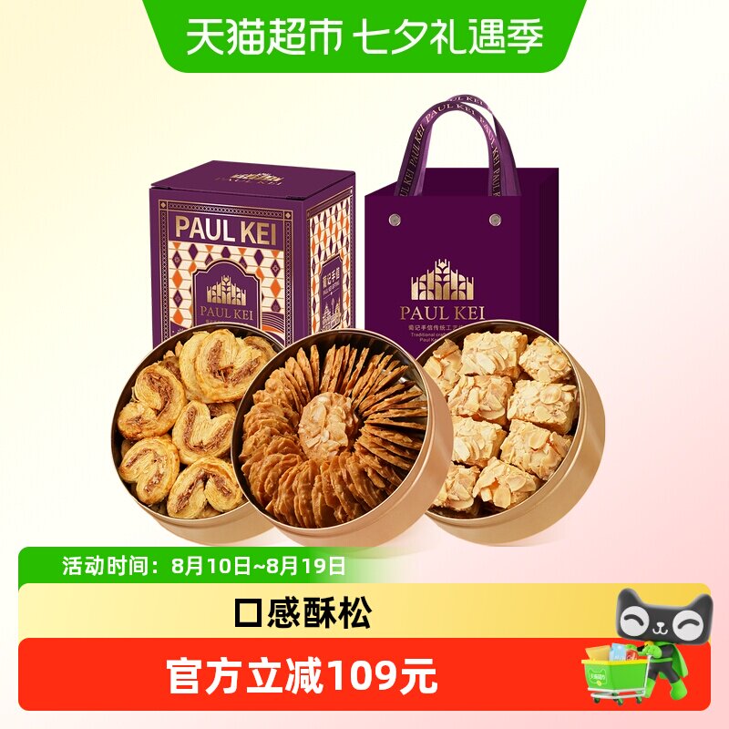 澳门葡记小金盒手信424g扁桃仁薄脆蝴蝶酥千层酥特产零食送礼