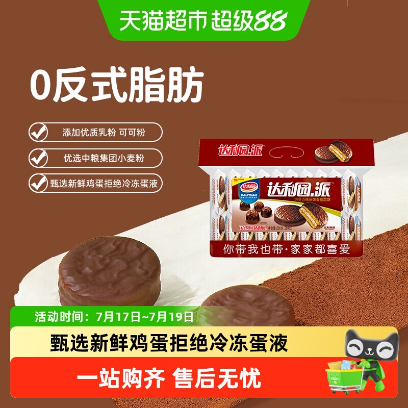 达利园西式糕点巧克力派休闲零食早餐蛋糕饼干吐司口袋面包点心