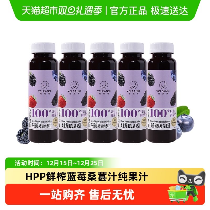 维果清蓝莓桑葚汁HPP鲜榨果汁