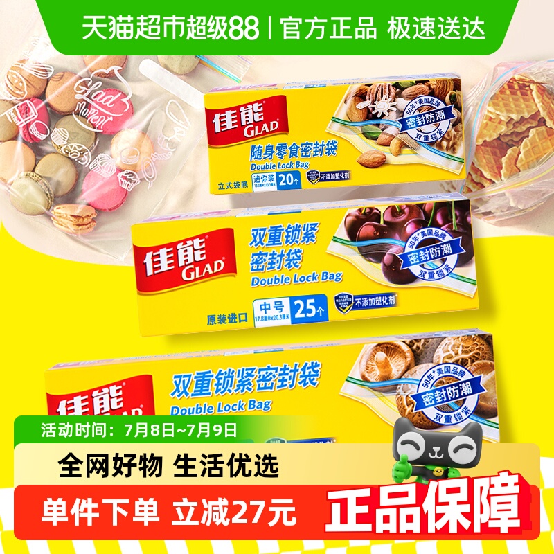 佳能密封袋大号中号小号65只组合食品级材质收纳分装保鲜冰箱家用