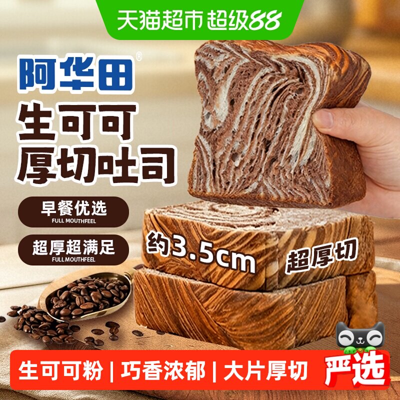 鲜尝厚买厚切吐司松软绵密图片