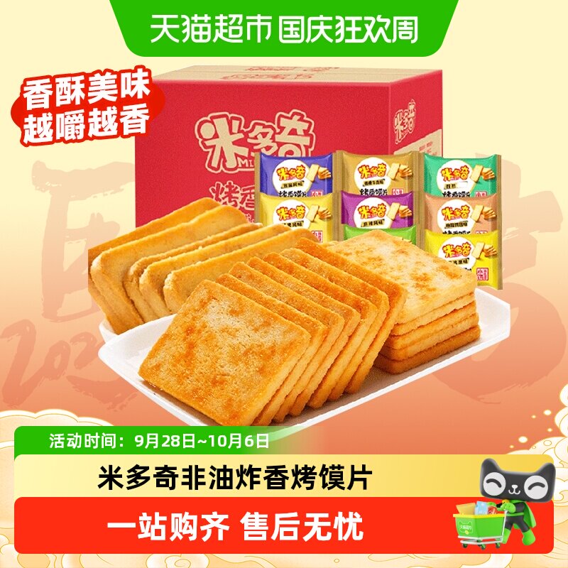 米多奇馍片烤香干馍片整箱小馍丁香酥原味陕西山西特产零食