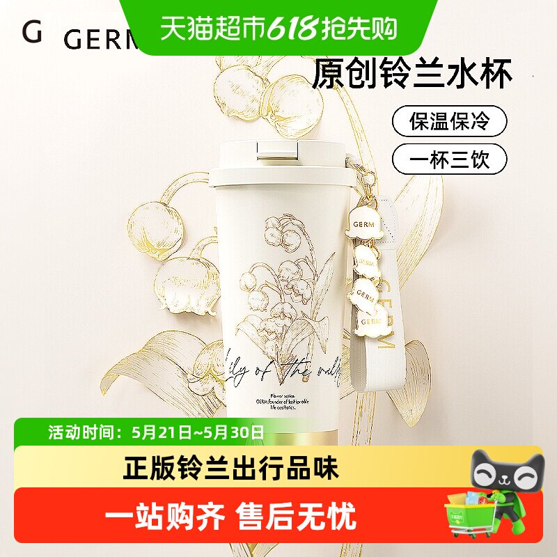 GERM花语铃兰保温杯咖啡杯女生高颜值随行不锈钢吸管水杯子女礼物