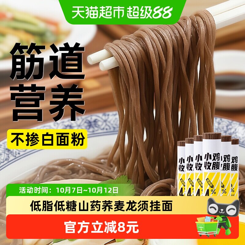 荞麦龙须面山药魔芋挂面无糖精0低脂肪乔麦代餐孕妇面条主食品控