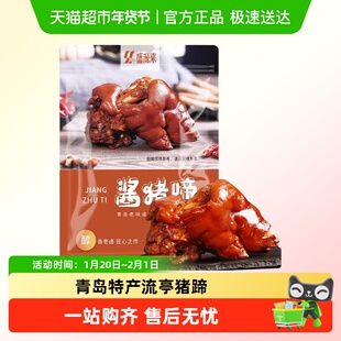 山东特产青岛流亭猪蹄熟食真空开袋即食五香酱卤前蹄整只子卤味
