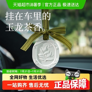 饰品摆件车用香氛高级持久淡香片 茶香车载香薰汽车香水挂件车内装