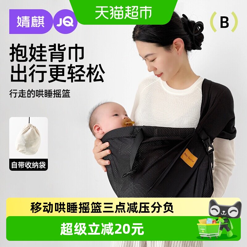 婧麒婴儿背带抱娃神器解放双手新生儿前抱式带小月龄宝宝外出背巾