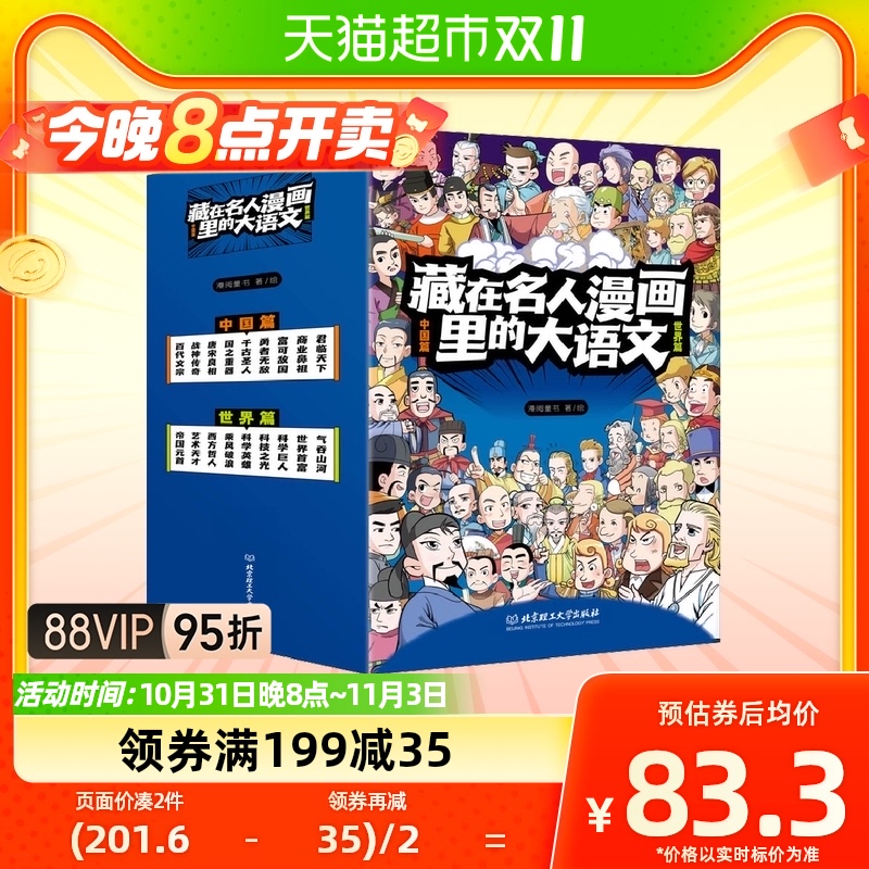 藏在名人漫画里的大语文全18册漫画书小学生二三四五六年级课外书属于什么档次？