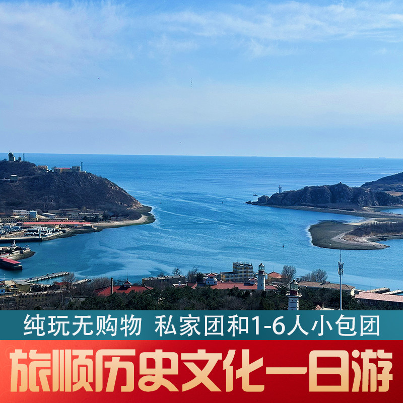 大连白玉山一日游纯玩小团