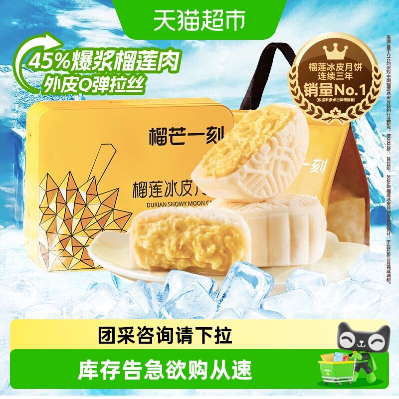 榴芒一刻榴莲冰皮月饼广式月饼流心月饼礼盒装高档中秋团购送礼品