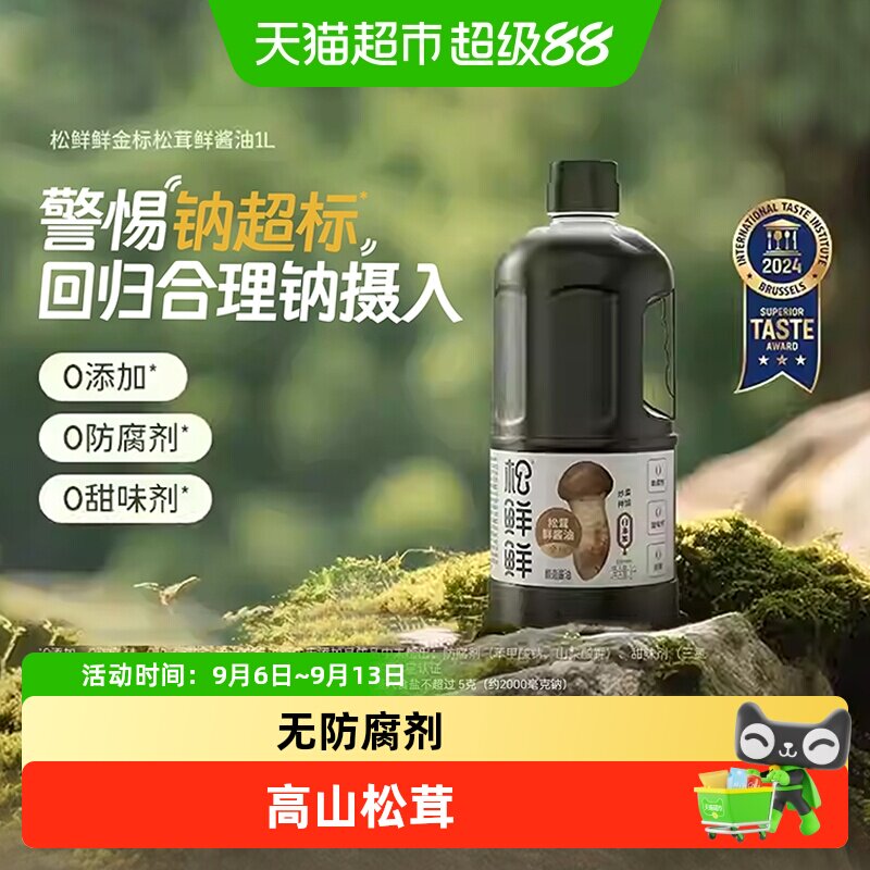松鲜鲜松茸提鲜酱油滋味浓香图片