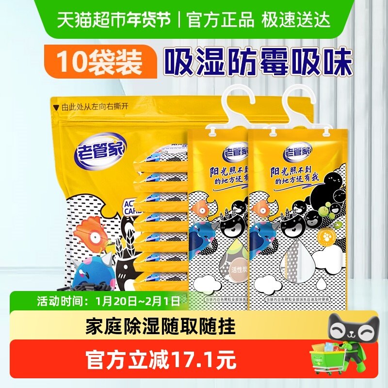 老管家活性炭除湿袋230g*10袋干燥剂盒宿舍衣柜家用吸湿防潮防霉,洗护清洁剂/卫生巾/纸/香薰,干燥剂/除湿用品,淘宝优惠券,粉丝福利购,淘宝优惠卷
