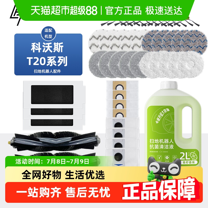 适用于科沃斯T20系列扫地机配件