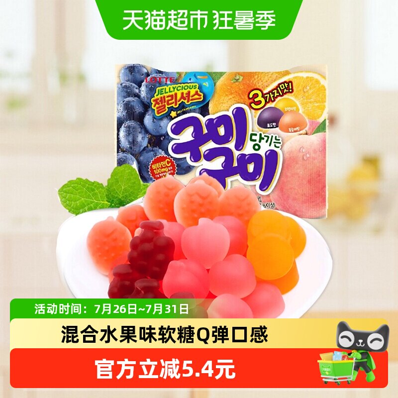 韩国进口LOTTE乐天休闲零食混合水果味果汁软糖qq糖儿童橡皮糖