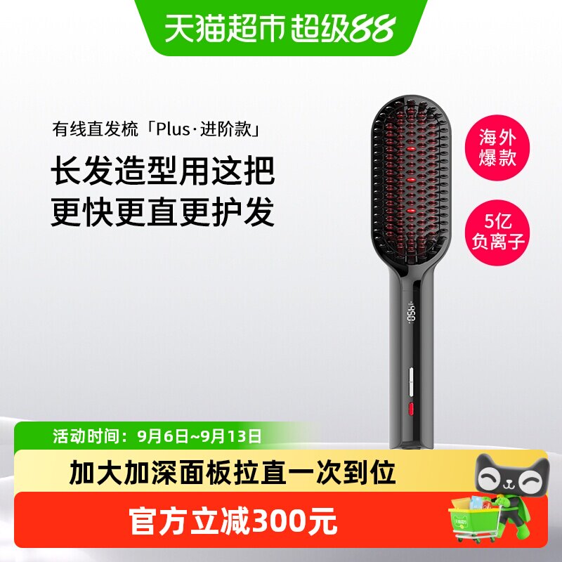 TYMO 大熨斗直发梳PLUS加宽大面板强拉直防烫送礼物女
