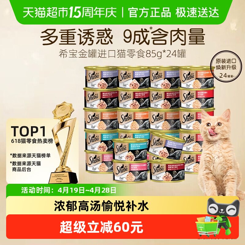 SHEBA/希宝金罐进口全价猫零食猫罐头主食级营养补水湿粮