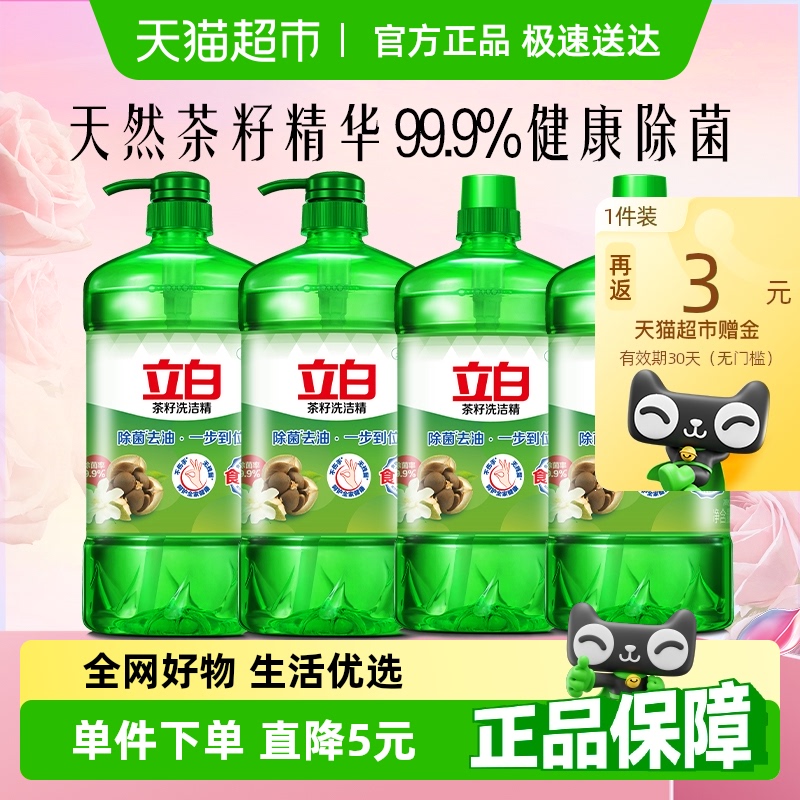 立白輕松去油洗潔精4kg×1箱