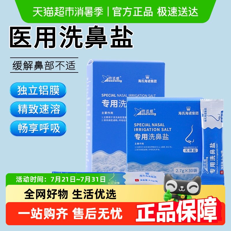 海氏海诺洗鼻盐专用儿童成人鼻敏炎鼻腔冲洗器生理性海盐水医用
