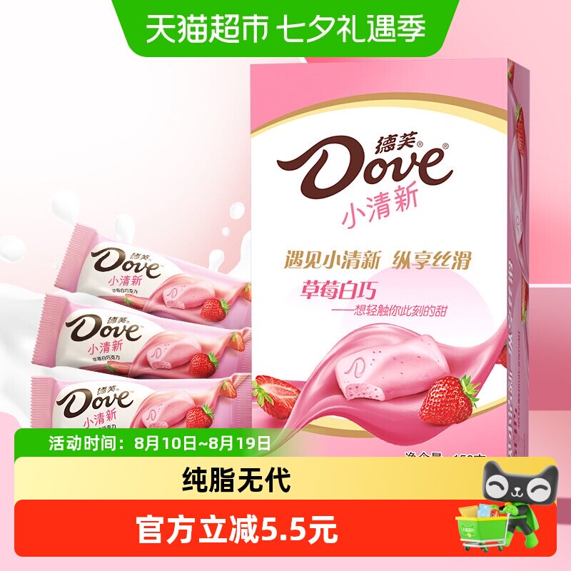 德芙小清新草莓牛奶味盒装草莓白巧克力结婚喜糖年货糖果